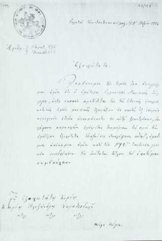 Δίπλωμα που απονεμήθηκε στο Αλέξανδρο Καραθεοδωρή.