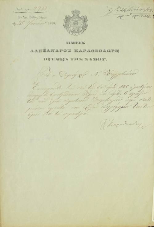 Έγγραφο του Αλέξανδρου Καραθεοδωρή ως ηγεμόνα της Σάμου.