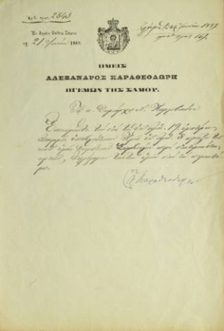 Έγγραφο του Αλέξανδρου Καραθεοδωρή ως ηγεμόνα της Σάμου.