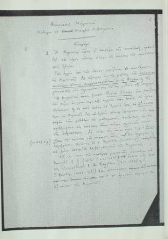 Θεωρητική Μηχανική ΕΜΠ.