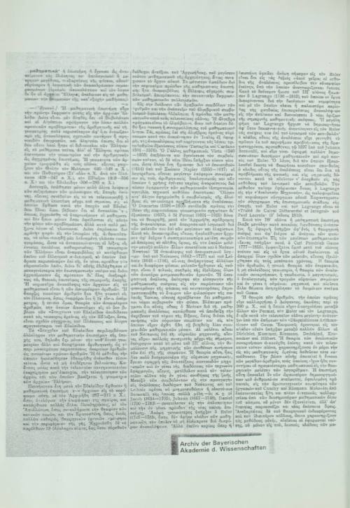 Σύγχρονη Ελληνική Εγκυκλοπαίδεια, λήμμα "Μαθηματικά" .